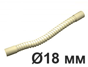 Гибкий элемент 250 мм с муфтами для труб 18 мм. Слоновая кость, Villaris, GBQ 310182523